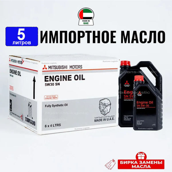 Масло моторное Mitsubishi 5W-30 Синтетическое - купить в интернет ...