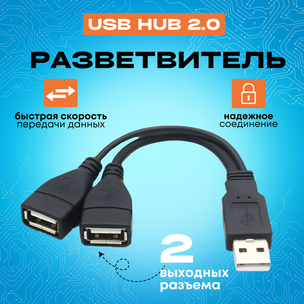 Разветвитель usb hub 2.0 - купить с доставкой по выгодным ценам в ...
