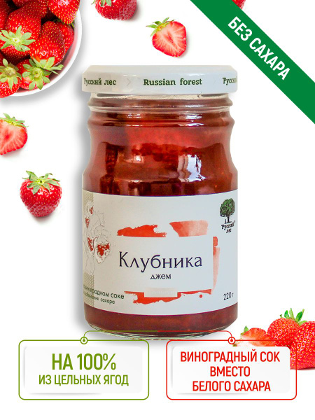 Джем из Клубники без сахара 220грамм/ Натуральные и полезные сладости ...