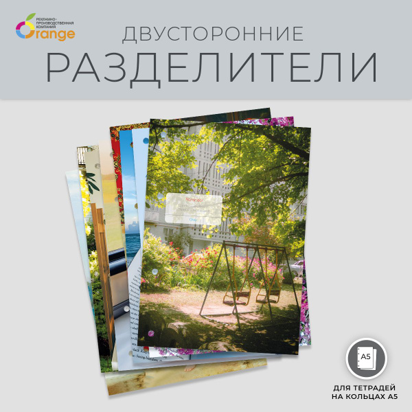 разделители страниц для тетради на кольцах а5 Для студентов - купить с ...