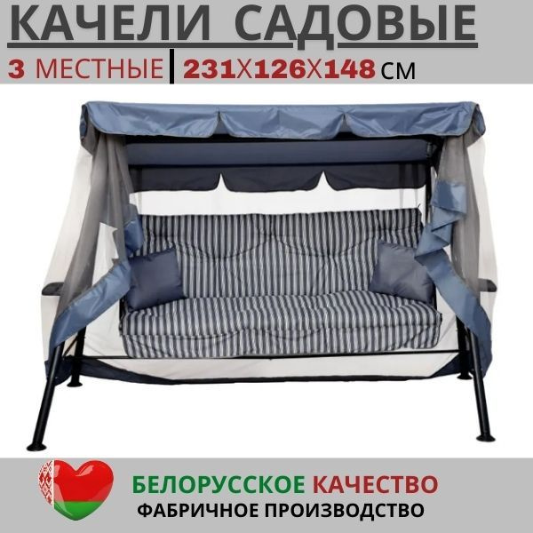 Садовые качелих126х147.8 см, OLSA galereya_varna - купить по низким ...
