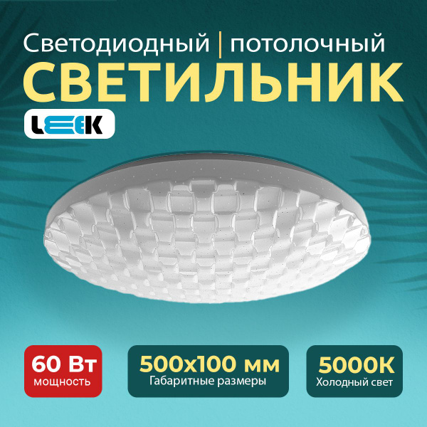 Настенно-потолочный светильник LEEK Оникс 500x90, LED купить по ...