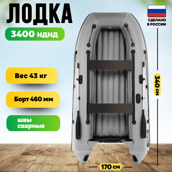 Лодка ПВХ Tulin 3400 НДНД серого цвета - купить по выгодной цене в ...
