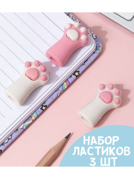 Ластик на карандаш в виде кошачьей лапки 3 штуки - купить с доставкой ...