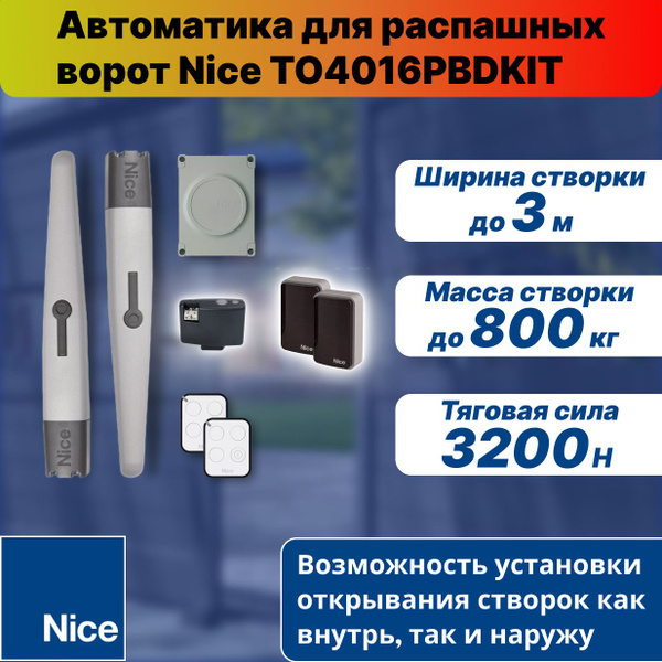Характеристики Автоматика для распашных ворот Nice TO4016PBDKIT с ...