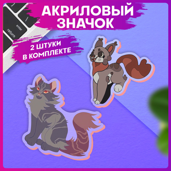 Акриловые значки на рюкзак Коты воители Розохвостка - купить с ...