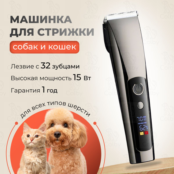 Машинка для стрижки собак мелких парод и животных / бесшумный триммер ...