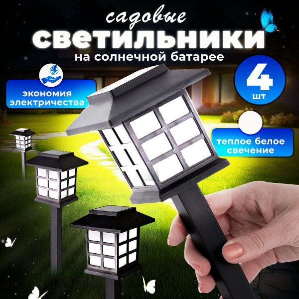 Характеристики Фонарики садовые на солнечной батареи. Садовые ...