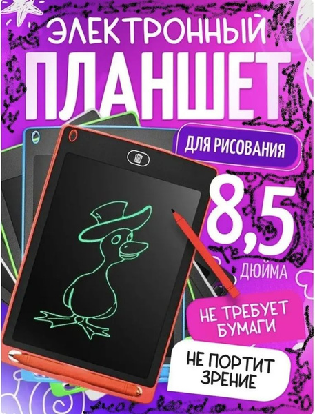 планшет для рисования 8,5 дюймов, цветной со стилусом, детский, розовый ...
