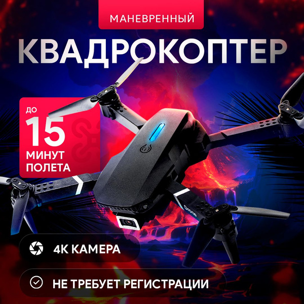квадрокоптеры с камерой - купить с доставкой по выгодным ценам в ...