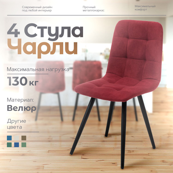 Стулья для кухни комплект 4 шт Бордовый купить на OZON по низкой цене ...