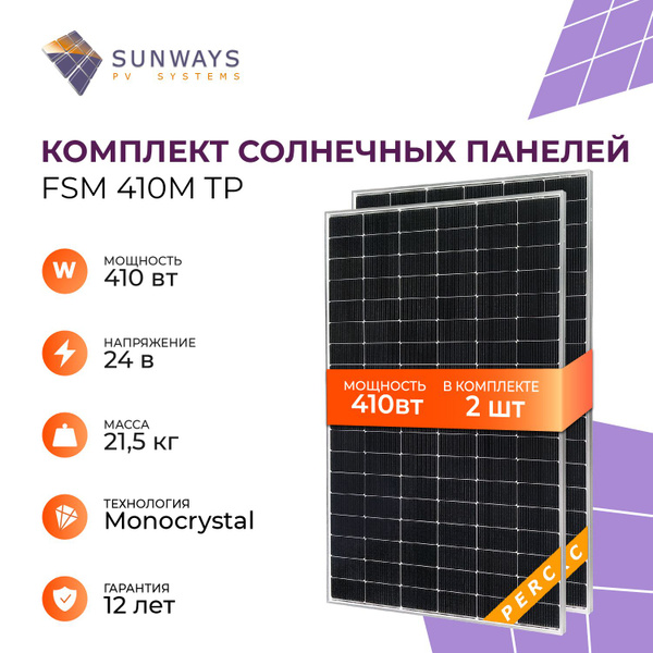 Комплект солнечных панелей FSM 410M TP Sunways, солнечная батарея для ...