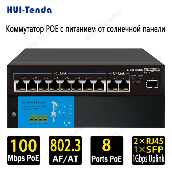 Коммутатор HUI-Tenda POE с питанием от солнечной панели - купить по ...
