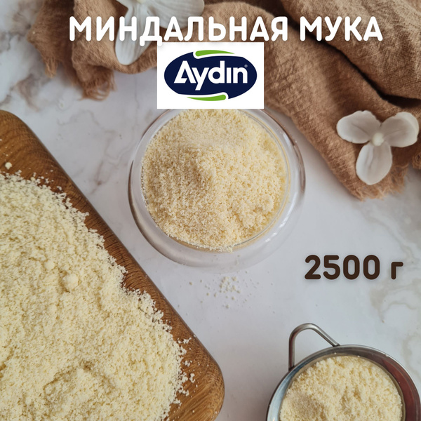 Миндальная мука Aydin 2,5 кг (Турция) - купить с доставкой по выгодным ...