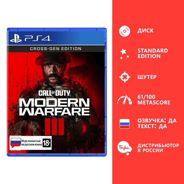 Игра Call Of Duty: Modern Warfare 3 - Стандартное издание (PlayStation ...