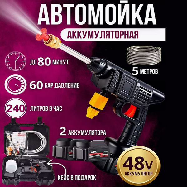 Мойка высокого давления; Портативная; аккумуляторная автомойка - купить ...