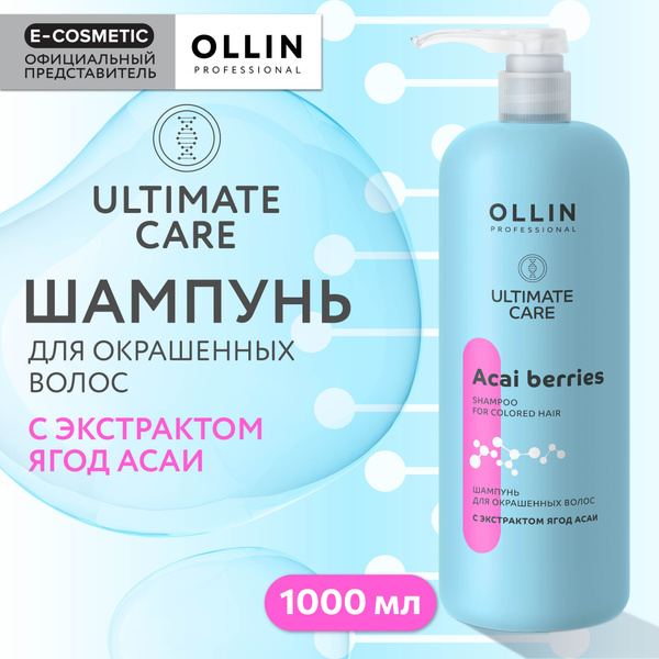 OLLIN PROFESSIONAL Шампунь ULTIMATE CARE для окрашенных волос с ...