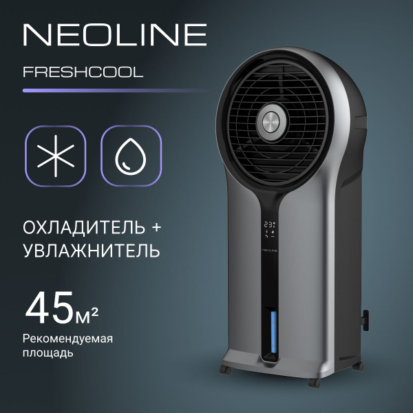 Мобильный кондиционер NEOLINE NAC-06L FC купить по выгодной цене в ...