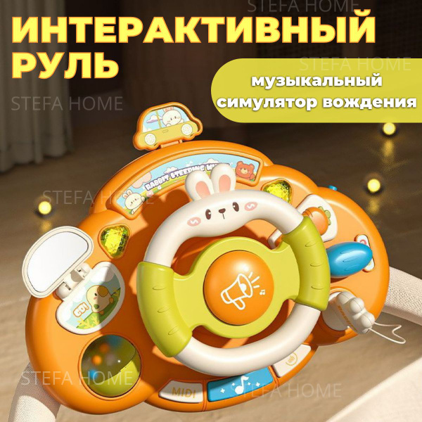 Руль детский музыкальный бизиборд развивающая интерактивная игрушка для ...