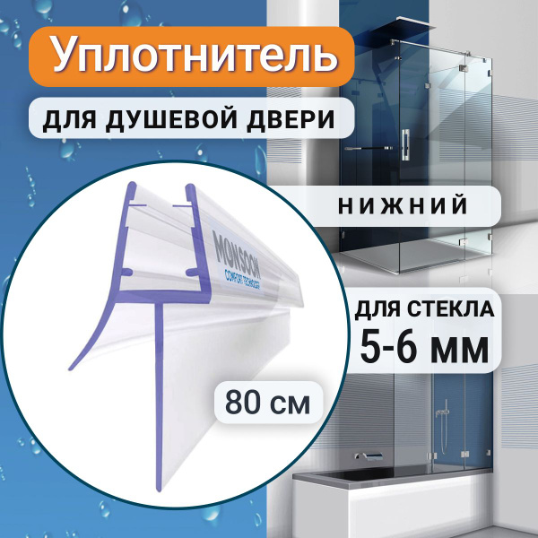 Характеристики Уплотнитель для душевой кабины 5-6 мм ТЦ22 У3187 длина ...