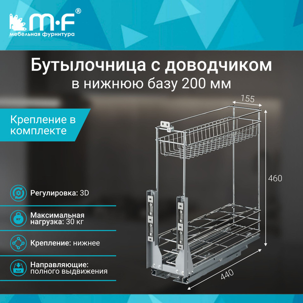 Бутылочница в нижнюю базу 200 мм с доводчиком купить по выгодной цене в ...