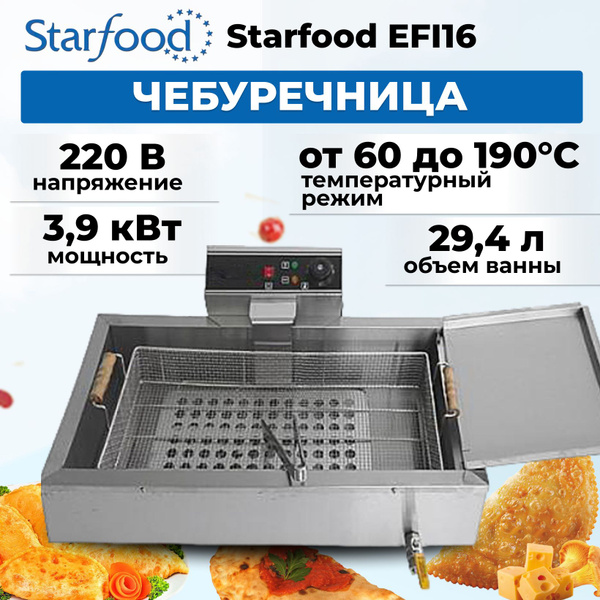 Чебуречница Starfood EFI16 - купить с доставкой по выгодным ценам в ...