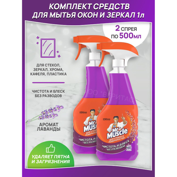 Мистер Мускул Средство для мытья стёкол - купить с доставкой по ...