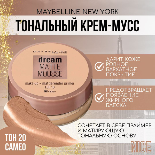 Maybelline New York тональный крем-мусс Dream Matte Mousse, тон №020 ...