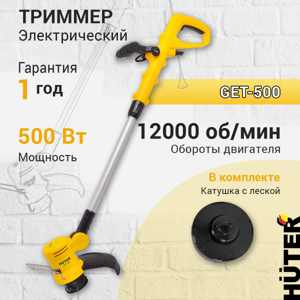 Электрический триммер Huter GET-500, 500 Вт, 12000 об/мин, скашивание ...