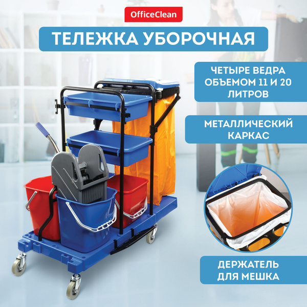 Тележка уборочная на колесах для уборки помещений OfficeClean ...