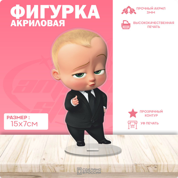 Акриловая фигурка Босс молокосос - купить с доставкой по выгодным ценам ...
