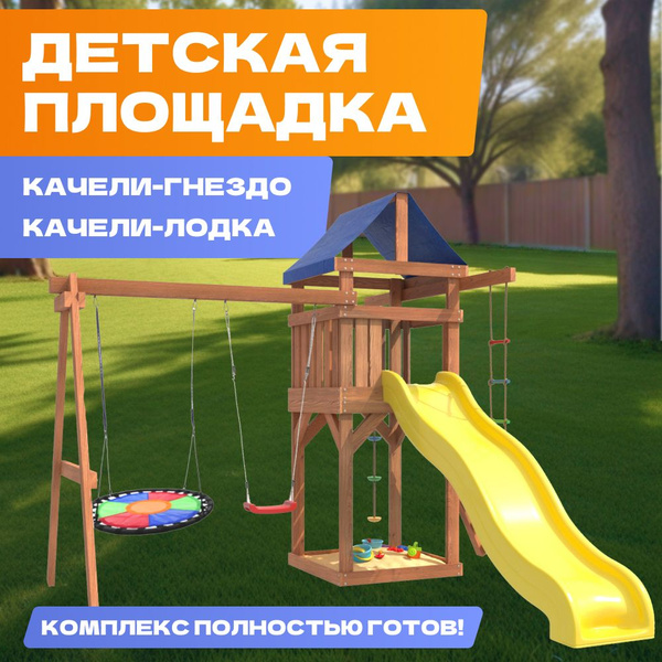 Характеристики Детская площадка для улицы и дачи с качелями гнездо ...