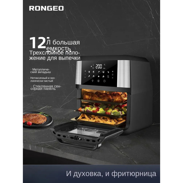 Аэрогриль RONGEO 3h3XVB, Немецкая воздушная фритюрница RONGEO бытовая ...