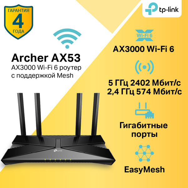 Роутер TP-Link Archer AX53, черный, 5 ГГц, 2.4 ГГц купить по низкой ...