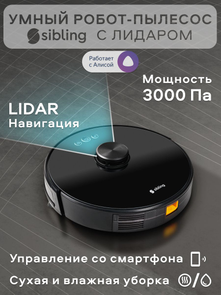 Робот-пылесос Sibling Powerspace-VCL - купить по выгодной цене в ...