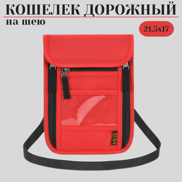 Сумка кошелек на шею/ Дорожный органайзер с RFID-защитой для документов ...