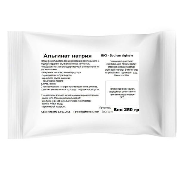 Альгинат натрия 1000 / Sodium Alginate - 250 гр - купить с доставкой по ...
