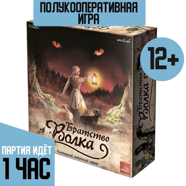 Настольная игра Братство волка - купить с доставкой по выгодным ценам в ...