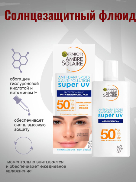 Солнцезащитный флюид для лица Garnier SPF 50, 40 мл - купить с ...