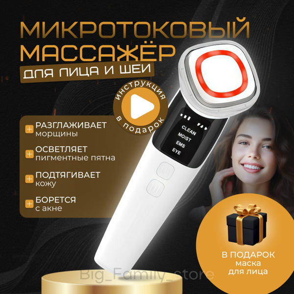 Микротоки Микротоковый массажер для лица / rf лифтинг аппарат для лица ...