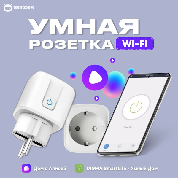 Умная розетка Tuya WiFi - с мониторингом энергопотребления, Алисой и ...
