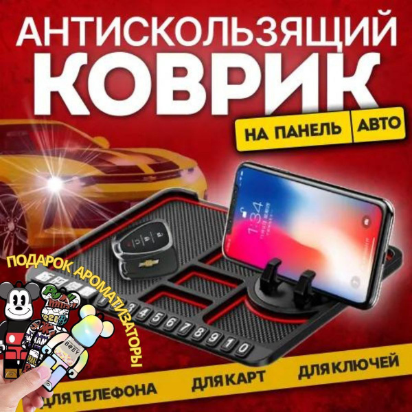 Коврик на торпедо Держатель для телефона автомобильный, Коврик ...