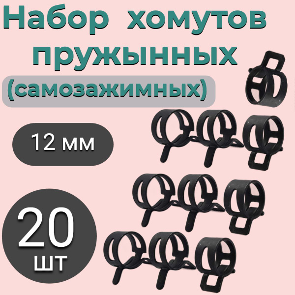Набор хомутов 12 мм12 - 14, 20 шт., Оцинкованная сталь - купить по ...