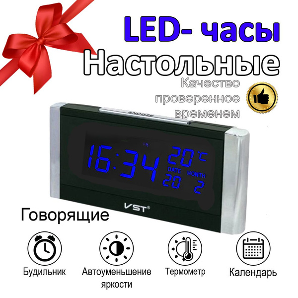 Часы говорящие с будильником датой и термометром электронные настольные ...