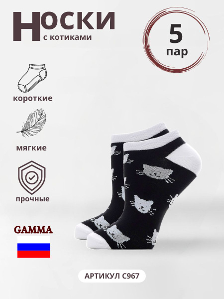 Носки Гамма, 5 пар - купить с доставкой по выгодным ценам в интернет ...