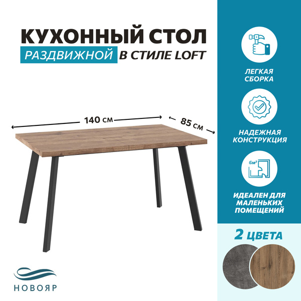Стол обеденный НОВОЯР Раскладной Стол обеденный_BORG 140 (180) х85 ...