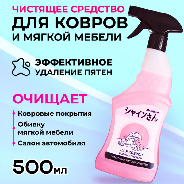 Очиститель для мягкой мебели и ковров 500 мл "Ковроль" с дозатором ...