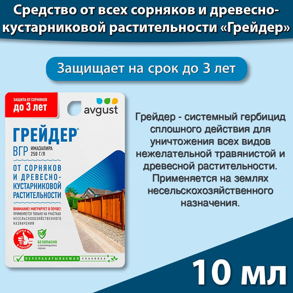 Гербицид AVGUST ГРЕЙДЕР 10 мл - купить по выгодным ценам в интернет ...