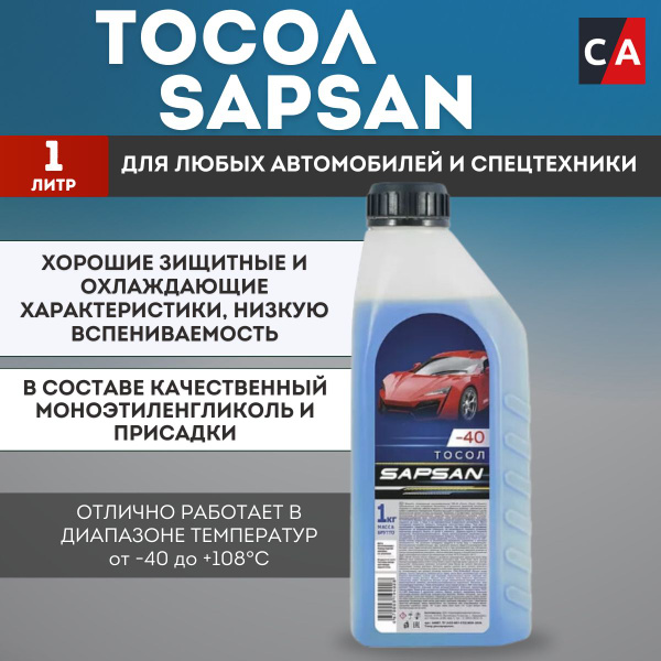 Характеристики Sapsan Антифриз до -40°С, 1 л подробное описание товара ...