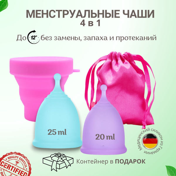Менструальная чаша капа для месячных размер S L набор 2 штуки купить на ...